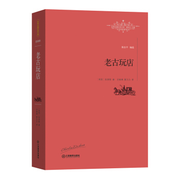 老古玩店 pdf epub mobi 电子书 下载