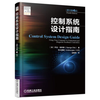 控制系统设计指南(原书第4版) pdf epub mobi 电子书 下载