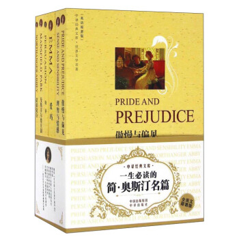 一生必读的简·奥斯汀名篇（全英文原著版 套装共6册）/中译经典文库 pdf epub mobi 电子书 下载