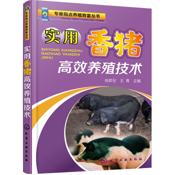 实用香猪高效养殖技术 下载 mobi epub pdf 电子书 2024