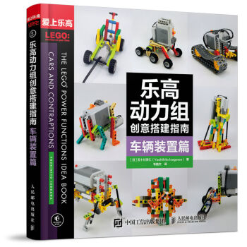 乐高动力组创意搭建指南 车辆装置篇 pdf epub mobi 电子书 下载