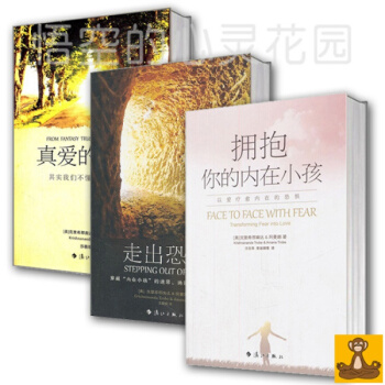 愛與信任三部麯 走齣恐懼+真愛旅程+擁抱你的內在小孩(親密關係心靈療愈之道)剋裏希那南達 pdf epub mobi 电子书 下载
