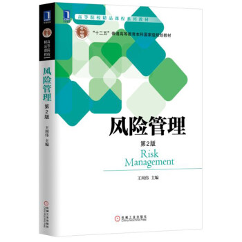 风险管理系列 pdf epub mobi 电子书 下载