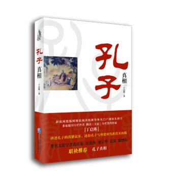 孔子真相 pdf epub mobi 电子书 下载