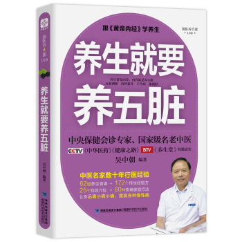 养生就要养五脏 pdf epub mobi 电子书 下载