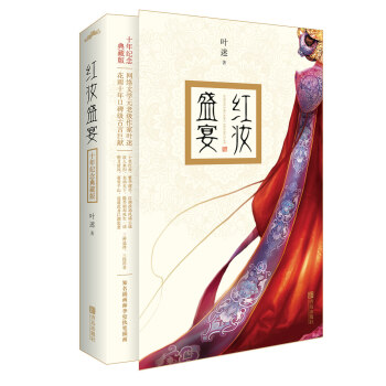 红妆盛宴:十年纪念典藏版 pdf epub mobi 下载