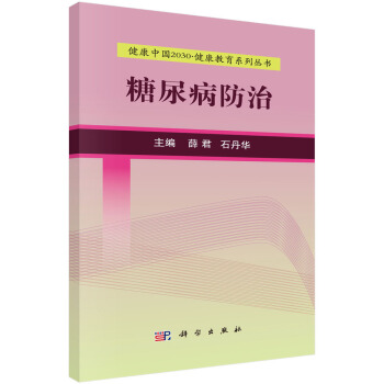 糖尿病防治 pdf epub mobi 电子书 下载