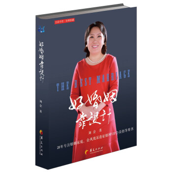 好婚姻靠设计（全彩手绘·经典钜献） [The Best Marriage] pdf epub mobi 电子书 下载