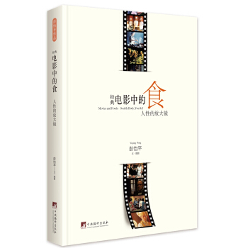 经典电影中的食：人性的放大镜 pdf epub mobi 电子书 下载