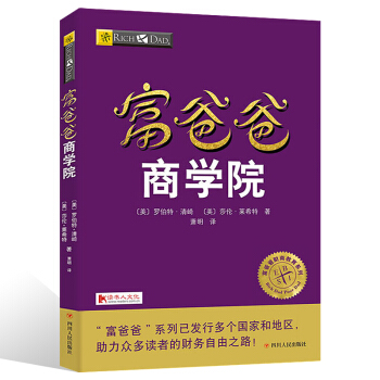 正版包郵 窮爸爸富爸爸書籍 富爸爸商學院 羅伯特 富爸爸窮爸爸全套 富爸爸係列投資指南 pdf epub mobi 電子書 下載