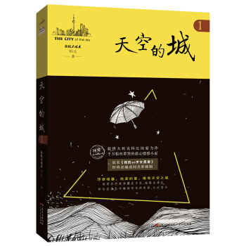 天空的城 原名 我的26岁女房客 Mobi Epub Pdf Txt 下载 新城书站