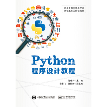 Python程序设计教程 pdf epub mobi 电子书 下载