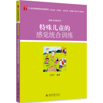 特殊儿童的感觉统合训练 pdf epub mobi 电子书 下载