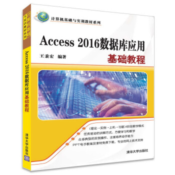 Access 2016数据库应用基础教程/计算机基础与实训教材系列 pdf epub mobi 电子书 下载
