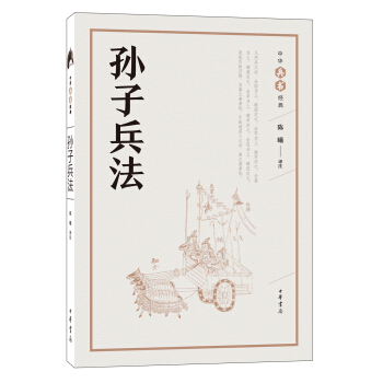 孫子兵法中華兵書經典叢書