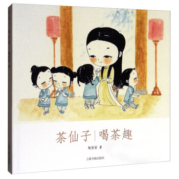 茶仙子系列丛书·茶仙子：喝茶趣 pdf epub mobi 电子书 下载
