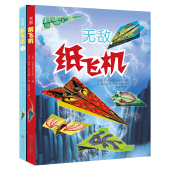 無敵紙飛機 [3-12歲] pdf epub mobi 电子书 下载