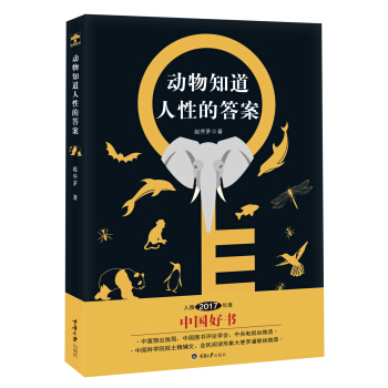 动物知道人性的答案 pdf epub mobi 电子书 下载