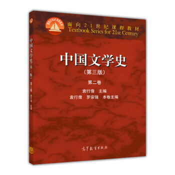 中国文学史（第3版 第2卷） pdf epub mobi 电子书 下载