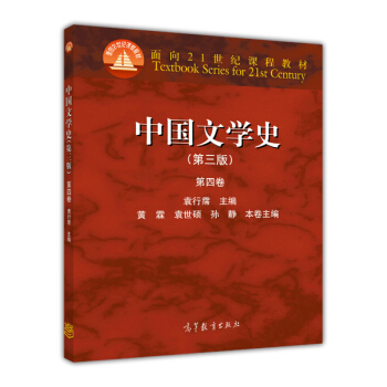 中国文学史（第3版 第4卷） pdf epub mobi 电子书 下载