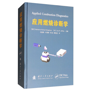 應用燃燒診斷學 [Applide Combustion Diagnostics] pdf epub mobi 电子书 下载