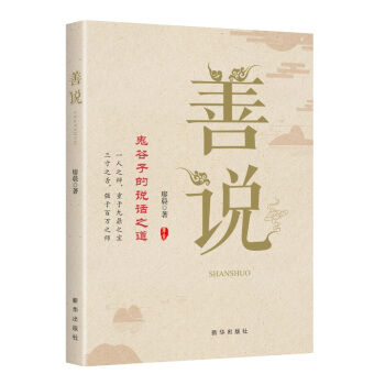 善说 pdf epub mobi 电子书 下载