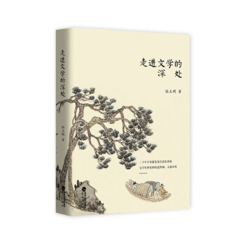 走进文学的深处 pdf epub mobi 电子书 下载