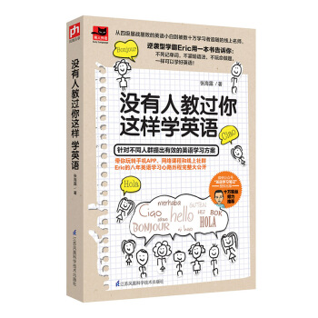 没有人教过你这样学英语 pdf epub mobi 下载