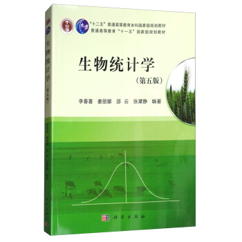 生物统计学（第五版） pdf epub mobi 电子书 下载