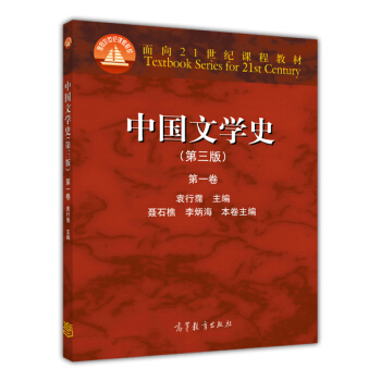 中国文学史（第3版 第1卷） pdf epub mobi 电子书 下载