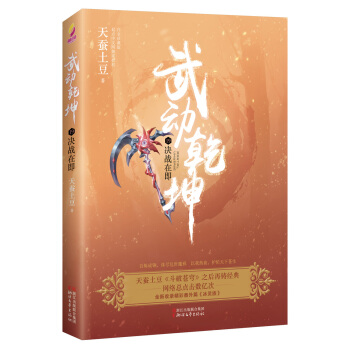 武動乾坤(19)決戰在即 mobi epub pdf txt 電子書 下載 2022 -新城書