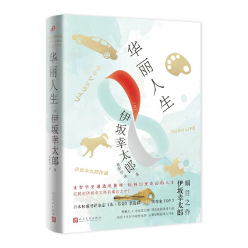 華麗人生（精裝） pdf epub mobi 電子書 下載