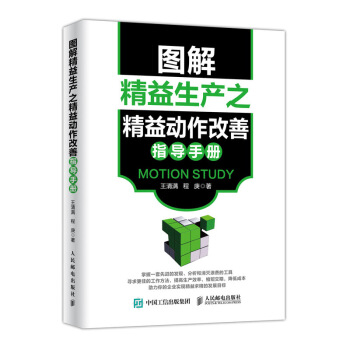 圖解精益生産之精益動作改善指導手冊 pdf epub mobi 電子書 下載
