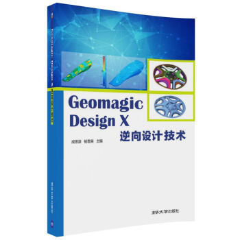 Geomagic Design X 逆向设计技术 pdf epub mobi 电子书 下载