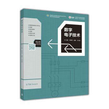 数字电子技术 pdf epub mobi 电子书 下载