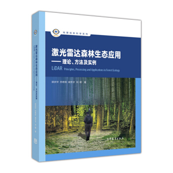 激光雷达森林生态应用：理论、方法及实例 [Lidar Principles,Processing and Applications in Forest Ecology] pdf epub mobi 电子书 下载