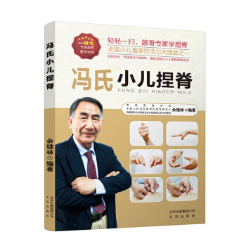 冯氏小儿捏脊 pdf epub mobi 电子书 下载