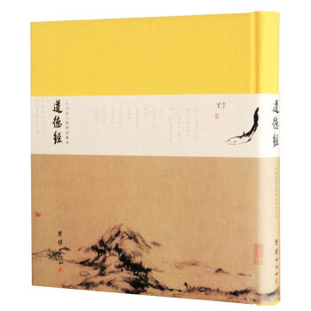 道德经（珍藏版） pdf epub mobi 电子书 下载