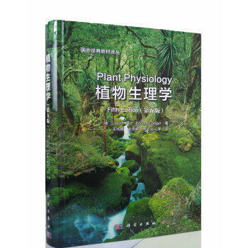 植物生理学（第五版）（中译本） 下载 mobi epub pdf 电子书 2023