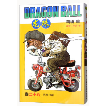 龙珠 卷二十八 未来少年 [Dragon Ball] pdf epub mobi 电子书 下载