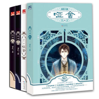 哑舍1、 2、 3、 4 哑舍全套（共4册）(4) pdf epub mobi 电子书 下载