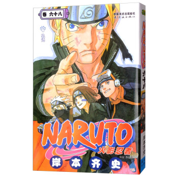 火影忍者 卷68 [Naruto] pdf epub mobi 电子书 下载