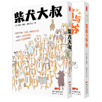 猫咪与爷爷+柴犬大叔（套装共2册） pdf epub mobi 电子书 下载
