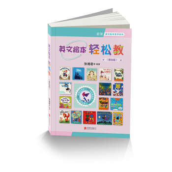 英文繪本輕鬆教：基礎篇 [6歲] pdf epub mobi 电子书 下载