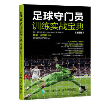 足球守门员训练实战宝典 第3版 足球守门员和守门员教练训练用书 守门员技术专业训练教程书籍 pdf epub mobi 电子书 下载