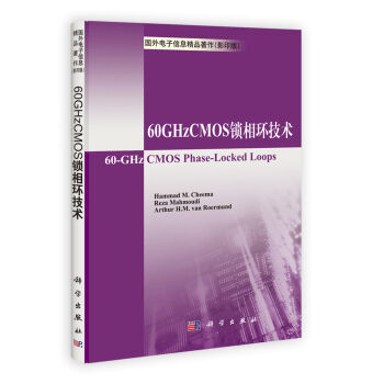 60GHz CMOS锁相环技术 影印版 pdf epub mobi 电子书 下载