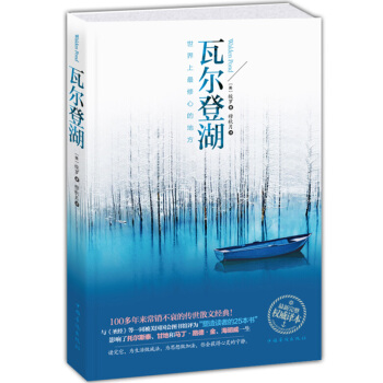 瓦尔登湖 世界著名 外国文学 小说 书籍 pdf epub mobi 电子书 下载