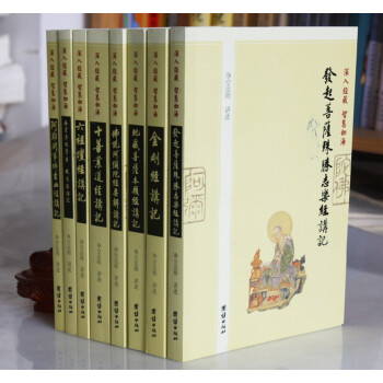 净空法师全集8册听净空老法师讲经阿弥陀经要解六祖坛经讲记无量寿经