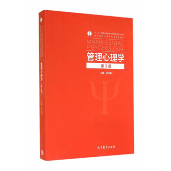 【二手】管理心理学(第3版) 朱永新 高等教育出版社 pdf epub mobi 电子书 下载