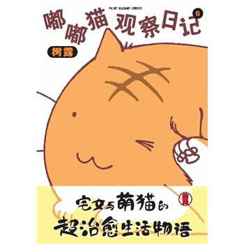 嘟嘟猫观察日记6 pdf epub mobi 电子书 下载